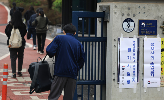 '국가공무원 9급 공채 필기시험'