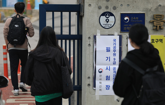 '9급 공무원 필기시험 고사장으로'