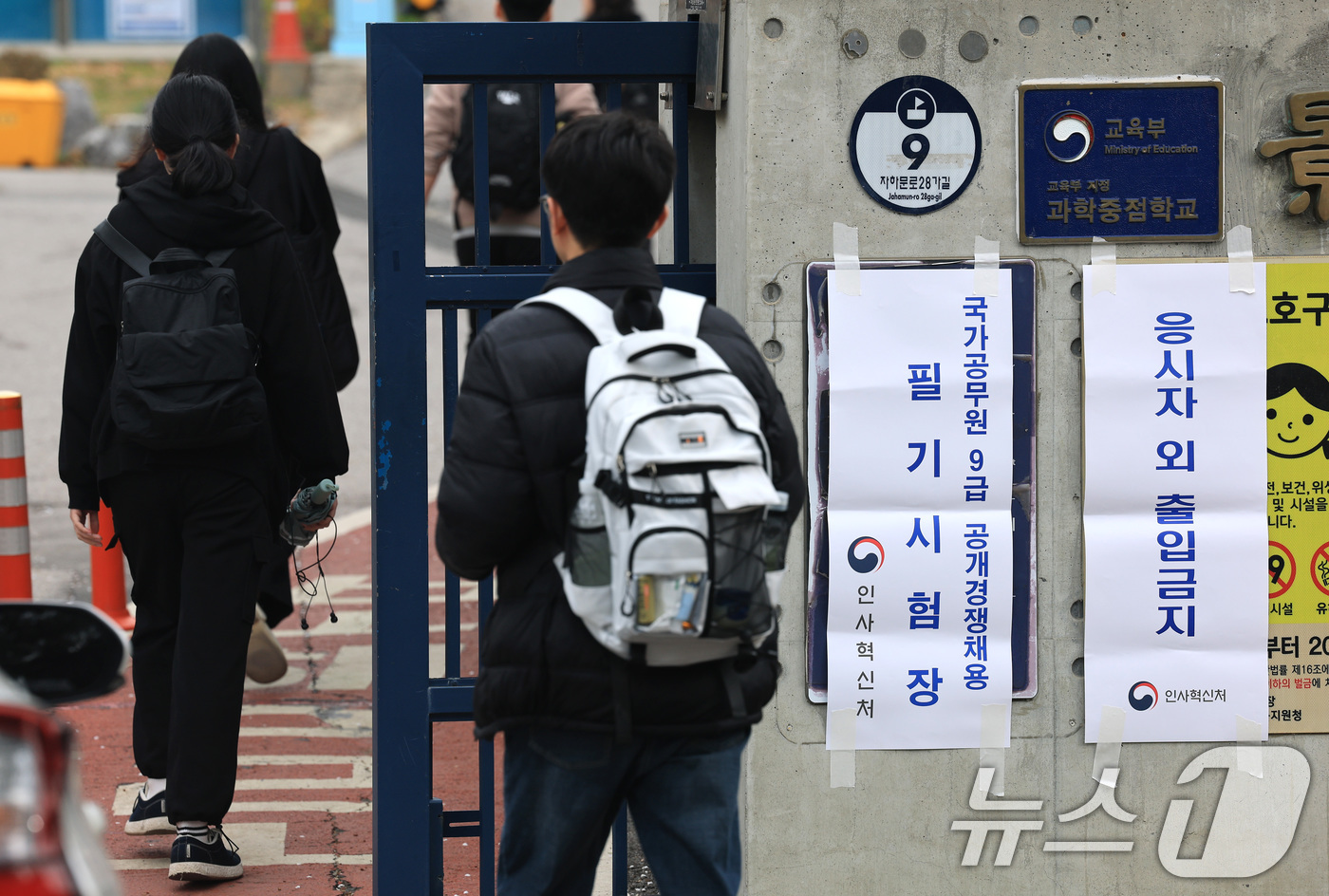 (서울=뉴스1) 임세영 기자 = 2026년 국가공무원 9급 공개경쟁채용 필기시험이 치러진 4일 서울 종로구 경복고등학교로 응시생들이 들어가고 있다.올해 국가공무원 9급 공개경쟁채용 …