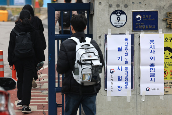 '국가공무원 9급 공채 필기시험 시작'