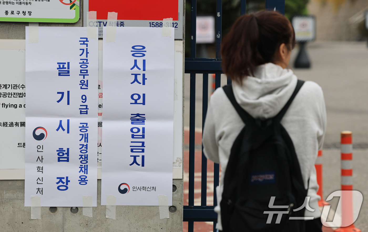(서울=뉴스1) 임세영 기자 = 2026년 국가공무원 9급 공개경쟁채용 필기시험이 치러진 4일 서울 종로구 경복고등학교로 응시생들이 들어가고 있다.올해 국가공무원 9급 공개경쟁채용 …