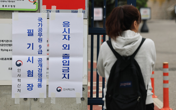 9급 공무원 공채 필기 응시율 75.0%…전년 대비 0.2%p 하락