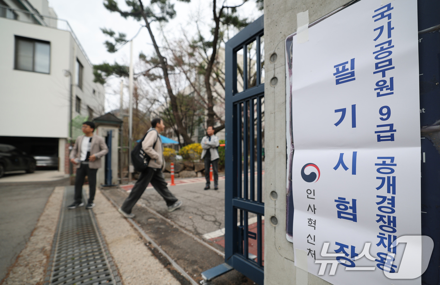(서울=뉴스1) 임세영 기자 = 2026년 국가공무원 9급 공개경쟁채용 필기시험이 치러진 4일 서울 종로구 경복고등학교로 응시생들이 들어가고 있다.올해 국가공무원 9급 공개경쟁채용 …