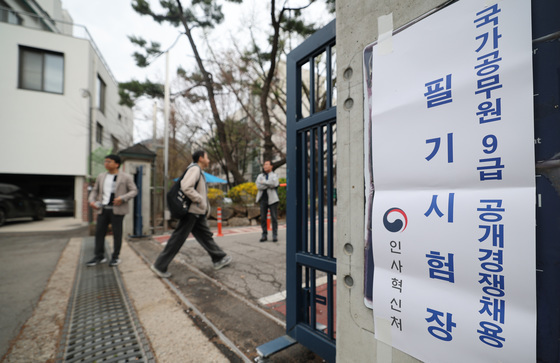 국가공무원 9급 공채 필기시험 실시