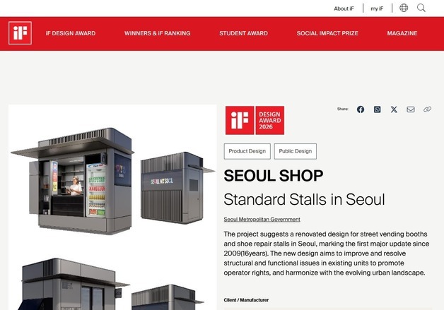 16년 만에 바뀐 서울 구두수선·가로판매대…iF 디자인 어워드 '본상'