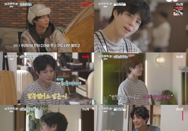 박보검, '보검매직컬' 영업 종료…"초심 떠올린 시간" 눈물