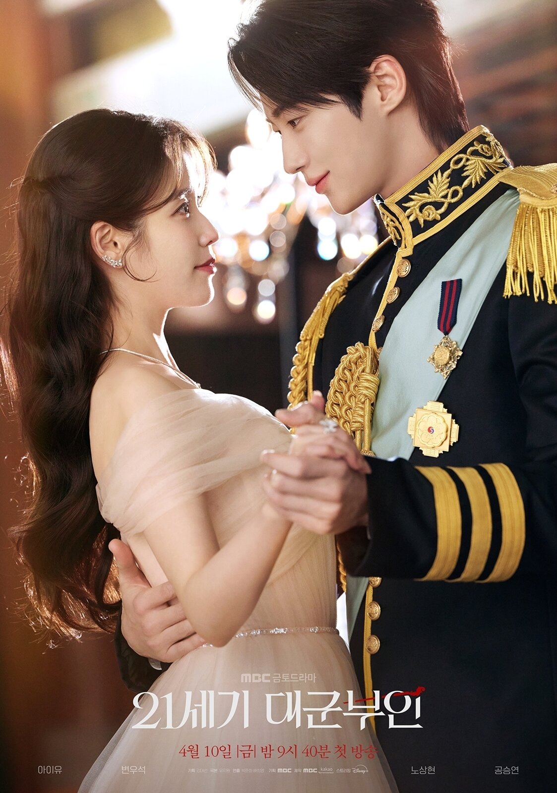 본문 이미지 - MBC \'21세기 대군부인\' 포스터