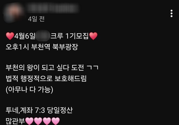 '부천역에 또 모인다'…유튜버들 집결 예고에 행정당국 긴장