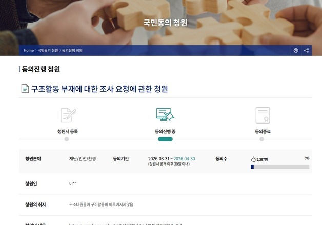 "생신날 입관식, 억울한 죽음 풀어달라" 어선 전복사고 유족 국회 청원