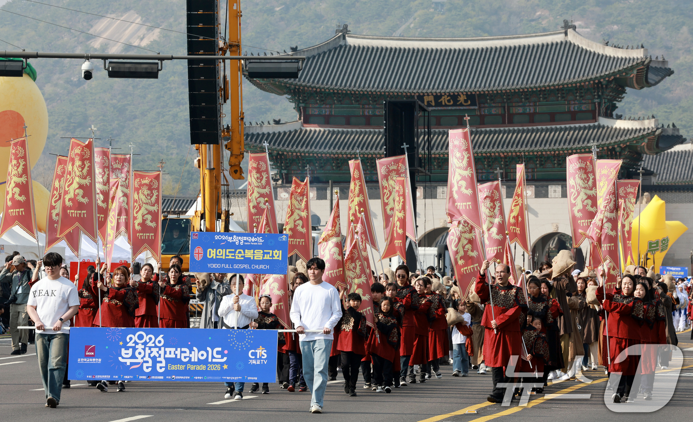 (서울=뉴스1) 이호윤 기자 = 4일 서울 종로구 광화문광장에서 열린 '2026 부활절 퍼레이드'에서 참가자들이 행진을 하고 있다. 2026.4.4/뉴스1