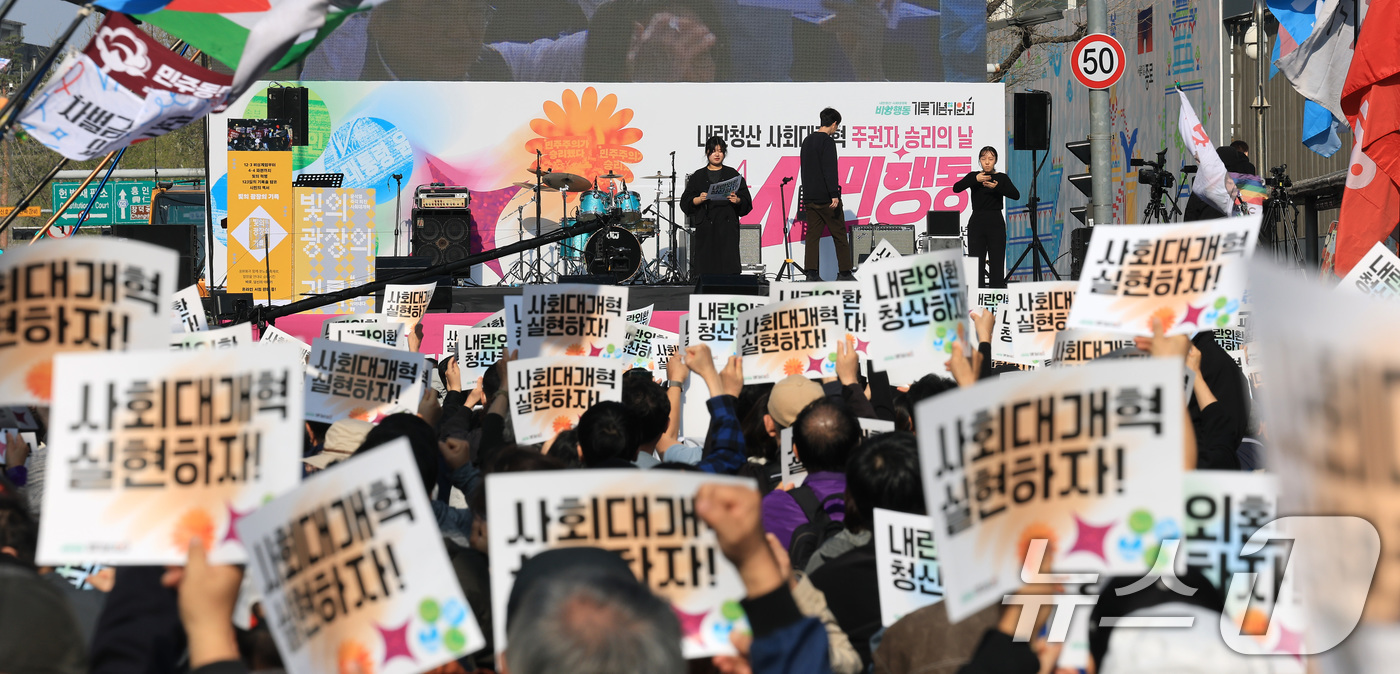 (서울=뉴스1) 임세영 기자 = 윤석열 전 대통령이 탄핵된 지 1년을 맞은 4일 서울 종로구 안국역 인근에서 열린 4.4 내란청산·사회대개혁 주권자 승리의날 시민행동에서 참석자들이 …