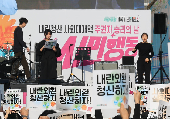 '4.4 내란청산·사회대개혁 주권자 승리의날 시민행동'