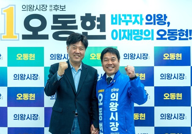 '尹 탄핵' 1년 전 그 시각…오동현 의왕시장 예비후보, 선거사무소 개소