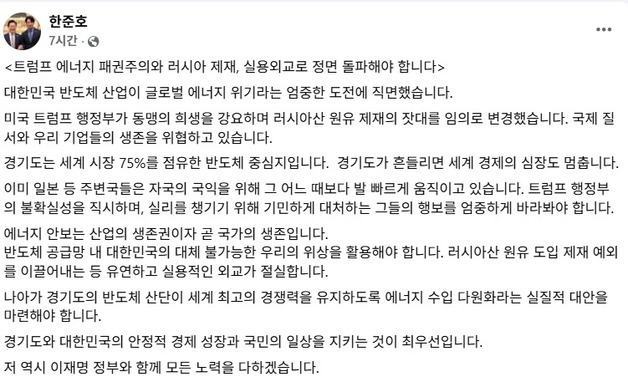한준호 "동맹 희생 강요 트럼프 패권주의, 실용외교로 돌파해야"