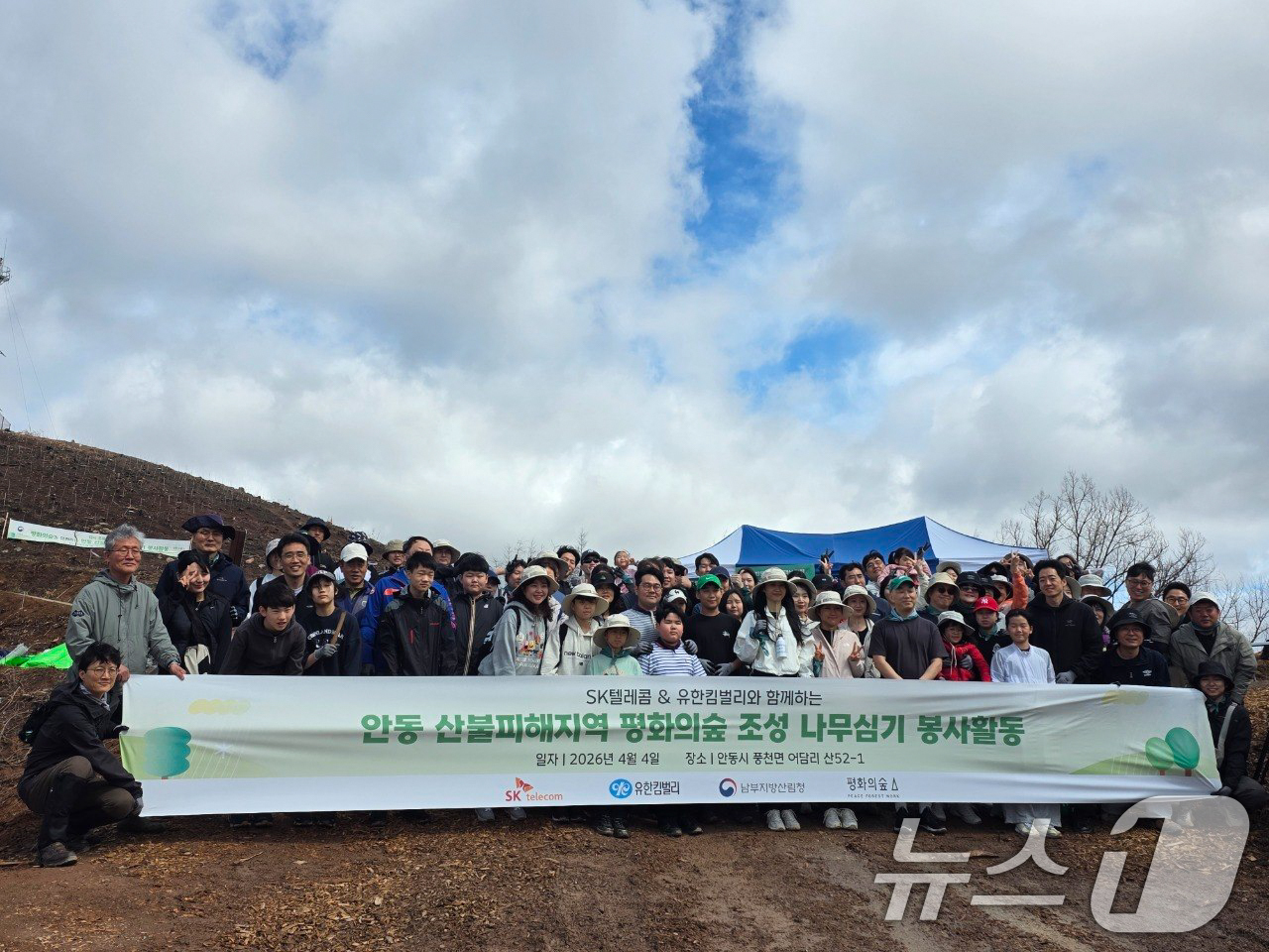(서울=뉴스1) = SK텔레콤은 유한킴벌리와 함께 지난 4일 안동시 풍천면 일대에서 '산불 피해지역 평화의숲 조성'을 위한 나무심기를 진행했다고 5일 밝혔다.행사에는 SKT와 유한 …