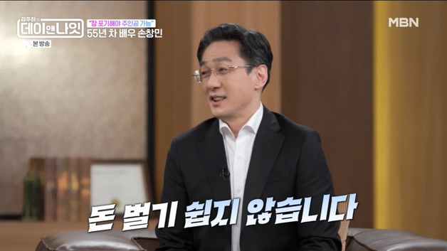 손창민 "일할 땐 하루 2~3시간만 자…남의 돈 벌기 쉽지 않다"