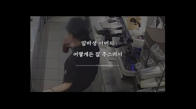 청주 카페 알바생 父 "합의금 550만원 못 돌려받아…딸 잃을까 걱정"