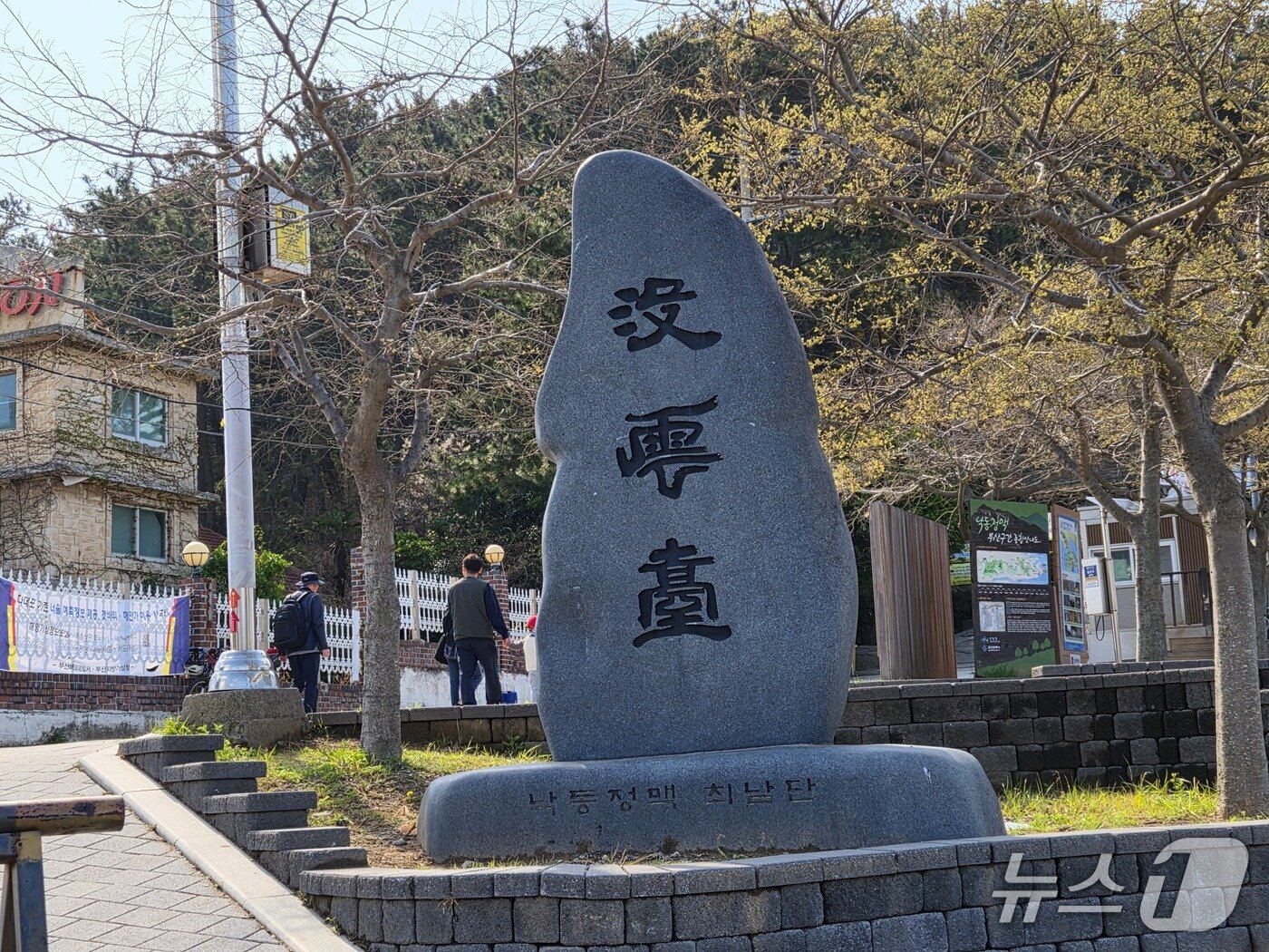 본문 이미지 - 부산 사하구 몰운대 '낙동정맥 최남단' 표지석. 2026.4.5/뉴스1 ⓒ News1 임순택 기자