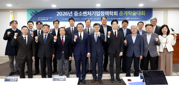 "지역이 커야 中企가 산다"…중소벤처기업학회, 춘계학술대회 개최
