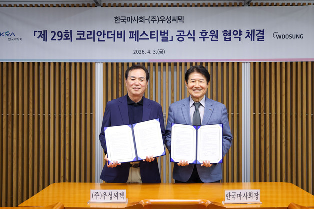 한국마사회, 코리안더비 공식 후원사에 우성씨텍 선정