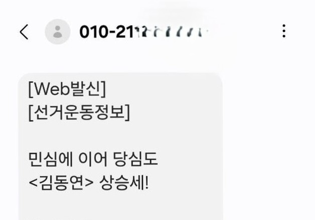 민주 경기지사 본경선 첫날 '김동연 여론조사' 문자에 '법 위반' 주장