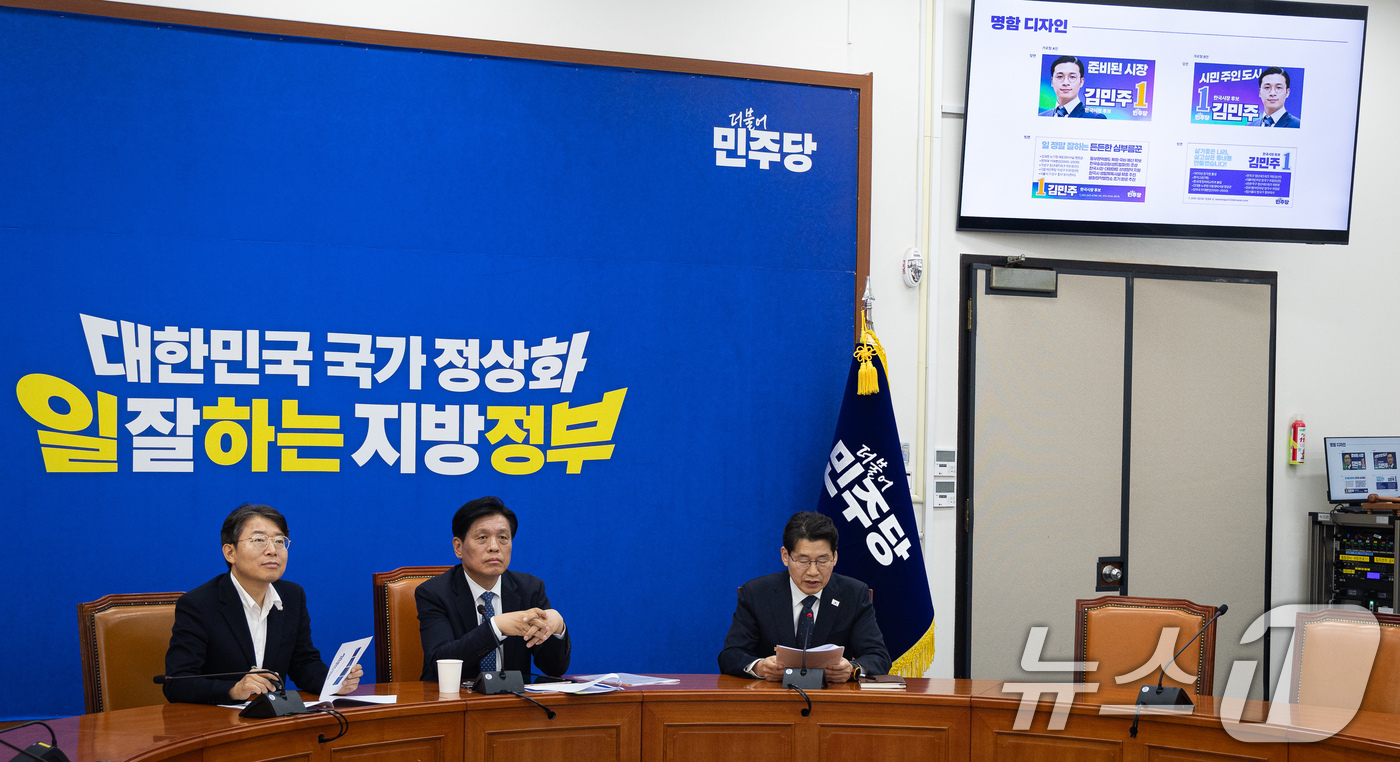 (서울=뉴스1) 유승관 기자 = 조승래 더불어민주당 사무총장이 5일 서울 여의도 국회에서 더불어민주당 6·3 지방선거 슬로건 및 홍보캠페인을 발표하고 있다. 2026.4.5/뉴스1 …