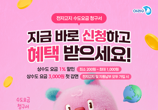 서울시, 수도요금 전자고지 최대 9000원 감면…10만 신규가입 추진