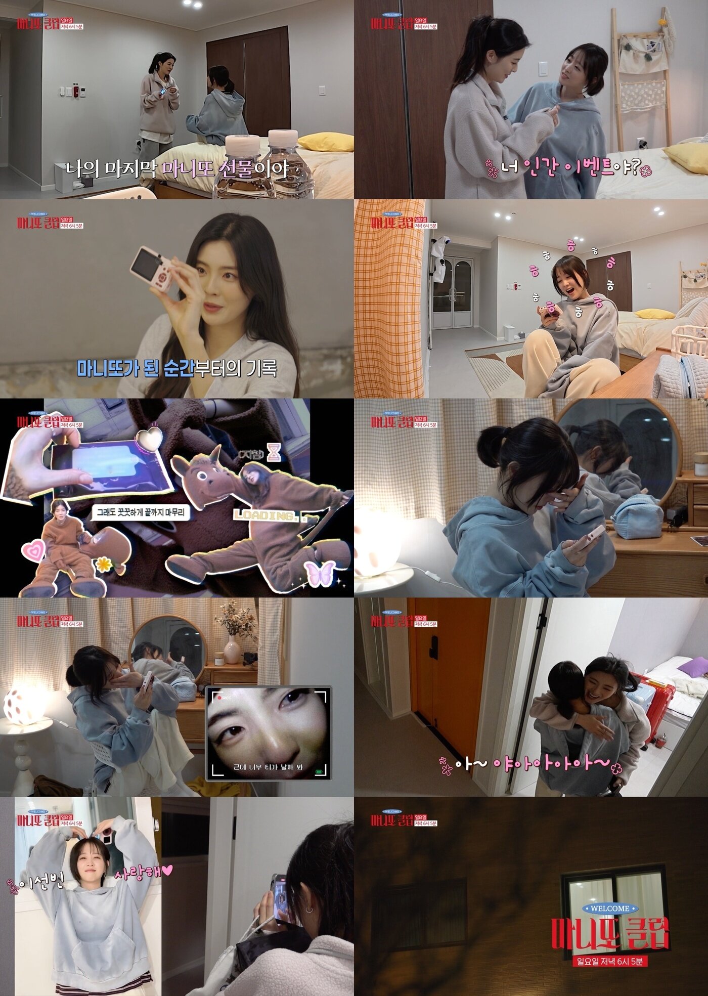 본문 이미지 - '마니또 클럽' 방송화면 캡처