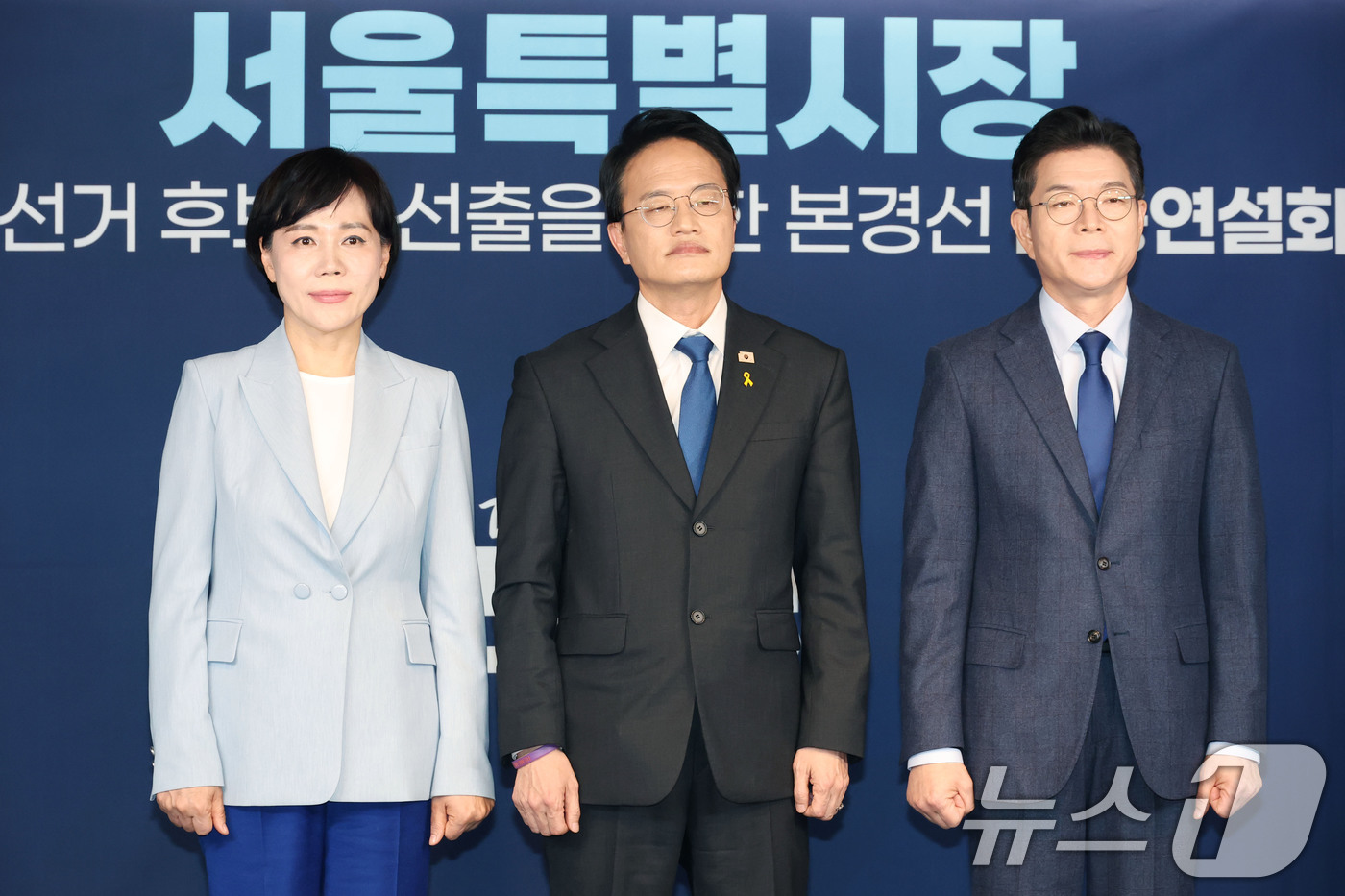 (서울=뉴스1) 이광호 기자 = 전현희(왼쪽부터), 박주민, 정원오 더불어민주당 서울시장 예비후보가 5일 오후 서울 영등포구 중앙당사에서 열린 서울특별시장 공직선거 후보자 선출을 …