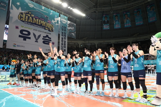 GS 칼텍스 '우승이다!'