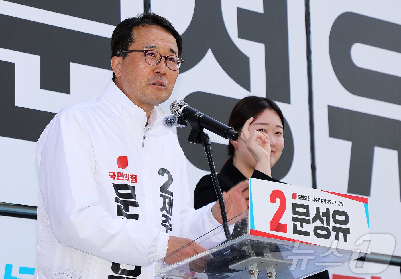 본문 이미지 - 국민의힘 문성유 예비후보. 2026.4.5 ⓒ 뉴스1 오미란 기자
