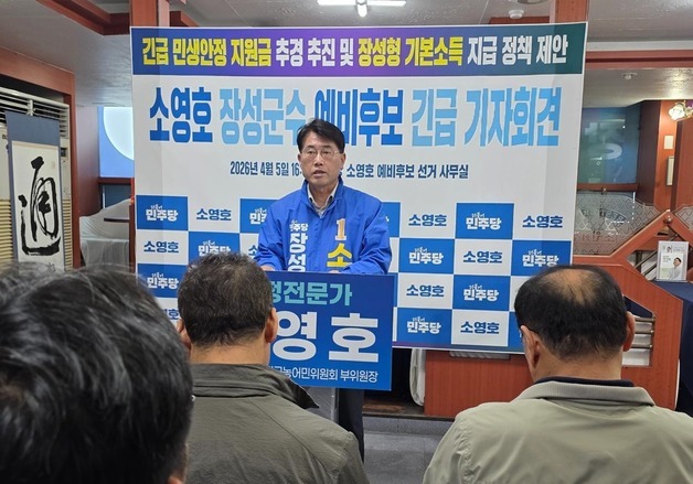 소영호 장성군수 예비후보 "민생안정지원금 60만 원씩 지급"