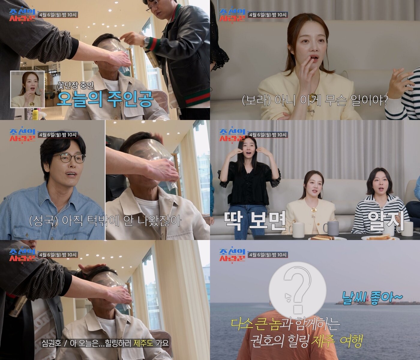 본문 이미지 - TV조선 '조선의 사랑꾼'