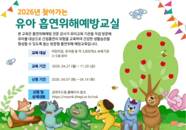 "어린이집·유치원, 찾아가는 흡연위해예방교실 신청하세요"