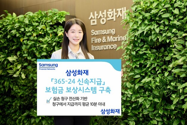 삼성화재, '365일·24시간' 실시간 보험금 보상 체계 구축
