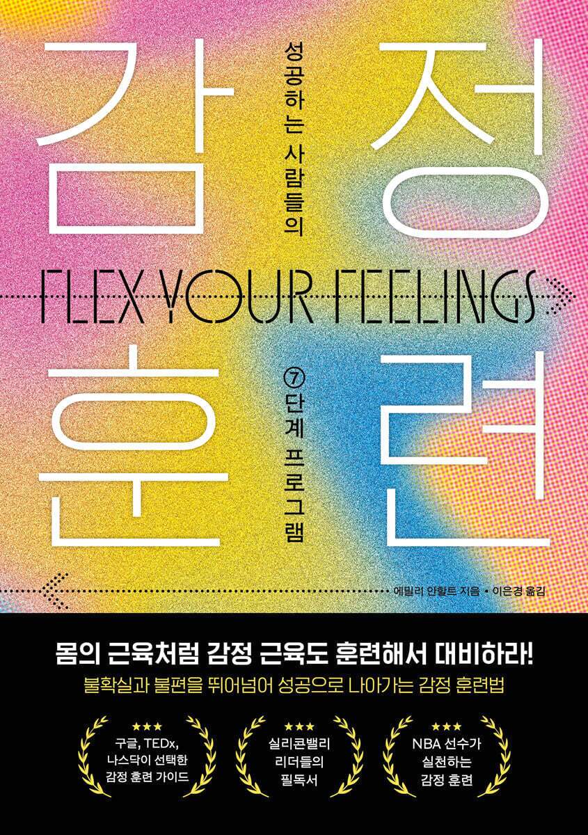 본문 이미지 - [신간] '감정 훈련'