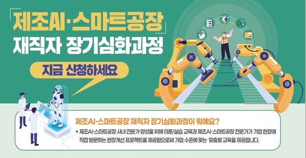 "제조 AI 전환역량 강화"…중진공, 재직자 AI 심화과정 교육생 모집