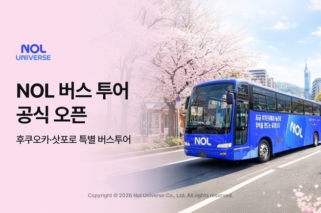 놀유니버스, 日 버스투어 시장 공략…후쿠오카·삿포로 노선 가동
