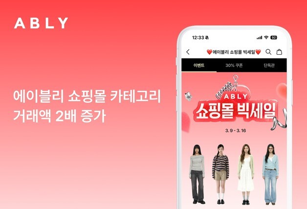 에이블리 3월 할인 행사로 거래액 2배…억대 셀러 잇따라