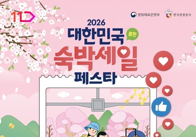 11번가, '숙박세일페스타' 동참…3만개 숙박상품 최대 9만원 할인