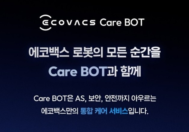 에코백스, 통합 케어 서비스 '케어봇' 출시…국내 AS 인프라 강화