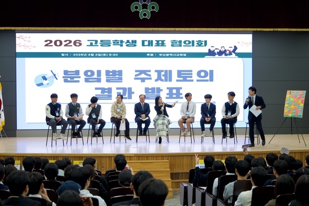 부산교육청, '2026 고등학생대표협의회' "학생이 직접 정책 제안"