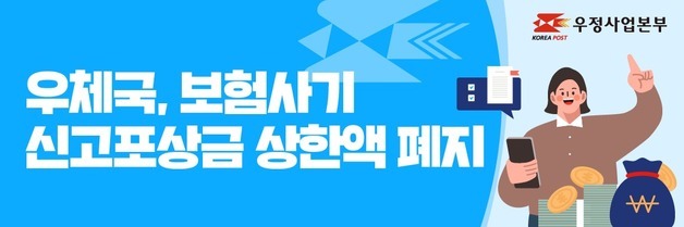 '나이롱 환자·가짜 진단서' 보험사기 신고포상금 상한액 없앴다
