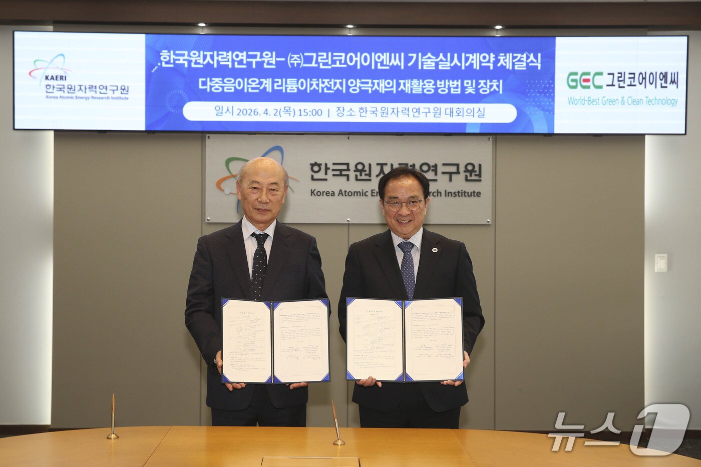 본문 이미지 - 한국원자력연구원-㈜그린코어이엔씨 기술이전 계약 체결식(원자력연 제공) /뉴스1