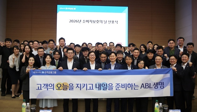 ABL생명, '소비자보호의 날' 선포식 개최…소비자보호 내재화 추진