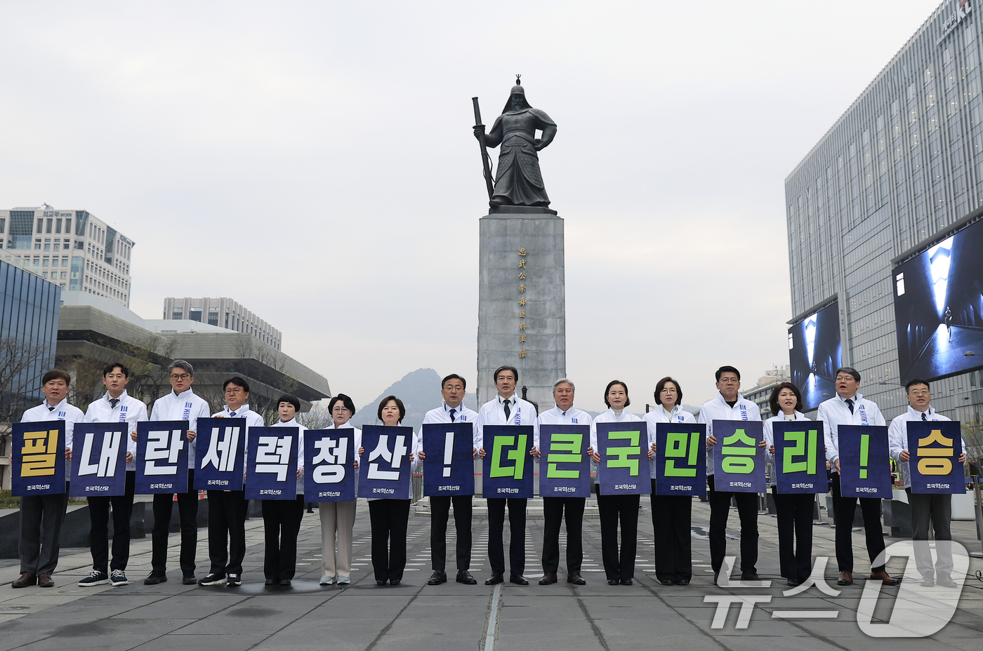 (서울=뉴스1) 박정호 기자 = 조국 조국혁신당 대표와 서왕진 원내대표 및 최고위원, 의원단 등이 6일 오전 서울 광화문 광장에서 열린 조국혁신당 현장 최고위·의원단 연석회의에서 …