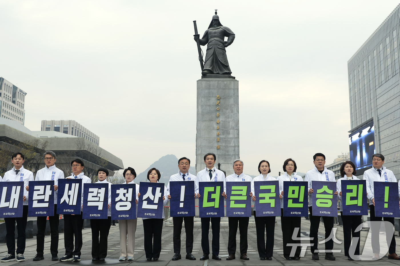 (서울=뉴스1) 박정호 기자 = 조국 조국혁신당 대표와 서왕진 원내대표 및 최고위원, 의원단 등이 6일 오전 서울 광화문 광장에서 열린 조국혁신당 현장 최고위·의원단 연석회의에서 …