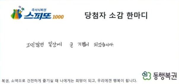 본문 이미지 - 동행복권 홈페이지