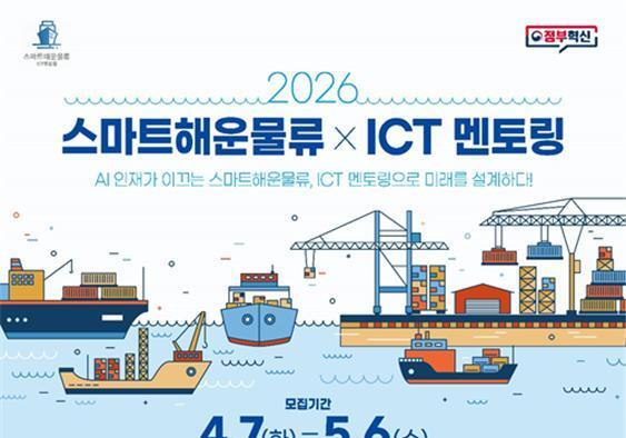 스마트 해운물류 융합인재·창업기업 양성…해수부-UPA, 지원 프로그램 추진