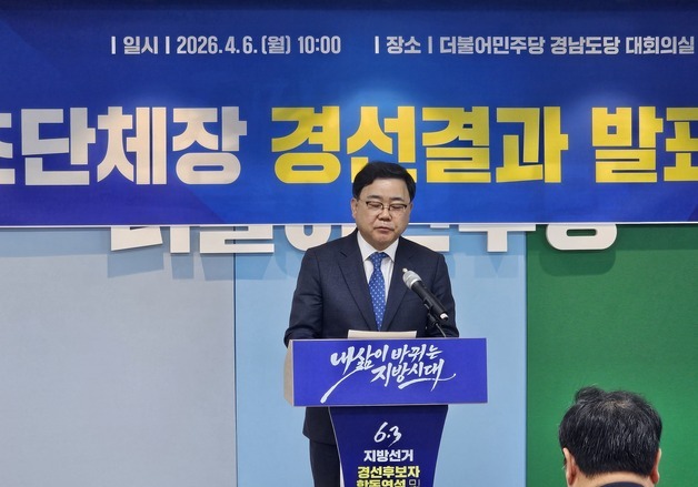 민주당, 창원·김해·진주 등 5곳 기초단체장 후보 확정